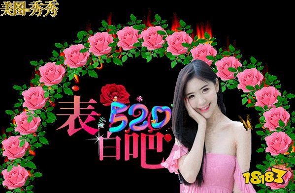 520节日祝福语动态图片520我爱你你愿意陪伴我到永远吗