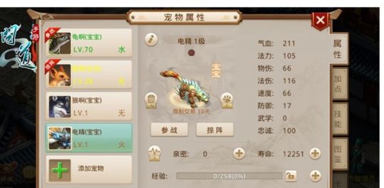 问道宠物抗性怎么加点