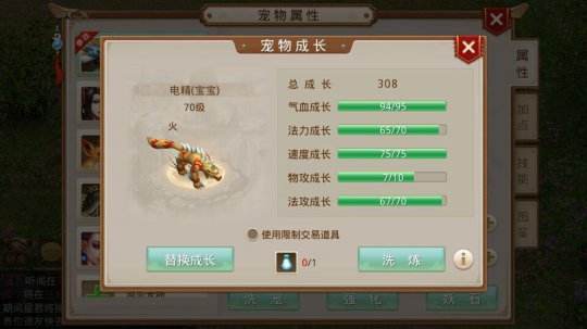 问道宠物成长系统一览表介绍