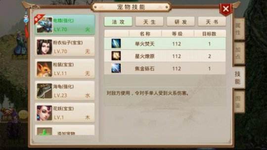 问道宠物四种技能一览