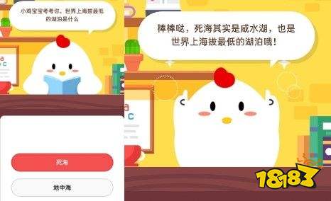 世界上海拔最低的湖泊是什么？螞蟻莊園5月21日答題今天答案