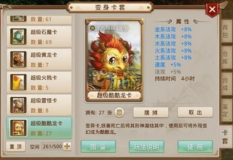 问道天覆阵组合 变身卡阵法效果详解