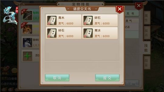 问道天书技能详解