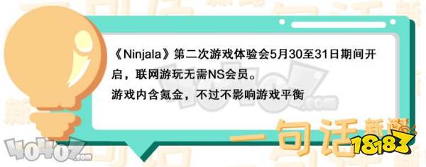 NS竞技游戏《Ninjala》即将开启第二次体验会