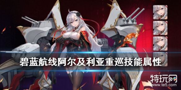 碧蓝航线阿尔及利亚壁纸碧蓝航线阿尔及利亚电脑手机壁纸下载 特玩网 碧蓝航线阿尔及利亚壁纸碧蓝航线阿尔及利亚电脑手机壁纸下载 特玩网