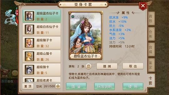 问道手游变身卡在哪得 变身卡属性详解攻略