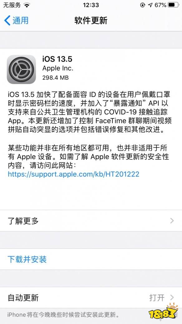 苹果ios5 iOS13.5正式版推送功能 苹果IOS13.5正式版新增功能一览 热门手机网游