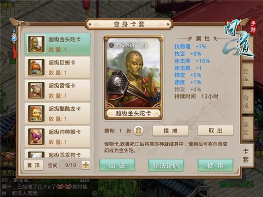 问道神秘暗属性变身卡阵法解析