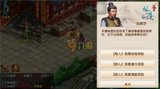 问道经验还是道行好 问道70级后道行经验怎么选