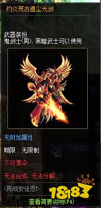 dnf灼炎荒古遗尘武器装扮外观汇总