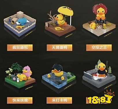 和平精英小黄鸭盲盒欣赏 和平精英小黄鸭盲盒获取方式