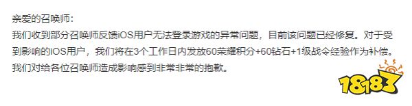 王者荣耀5月22日iOS异常登录及补偿公告 官方发放补偿奖励