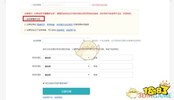 密保问题忘了怎么办
