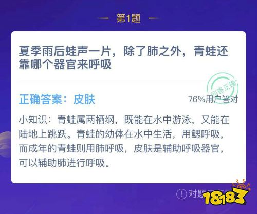 除了肺之外青蛙还靠哪个器官来呼吸相信很多网友还不知道 181专区