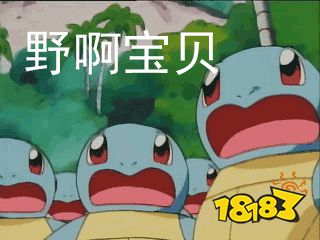 野啊宝贝表情包大全