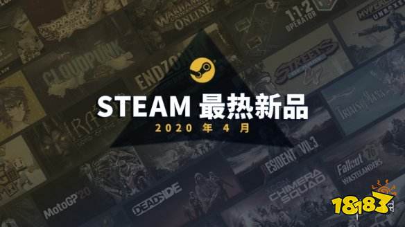 Steam 4月最热新品游戏：《生化3》等多款大作上榜！