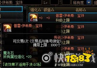 DNF100级女街霸魔法石毕业附魔_2