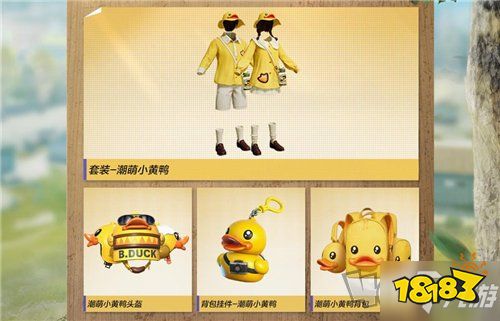 和平精英小黄鸭