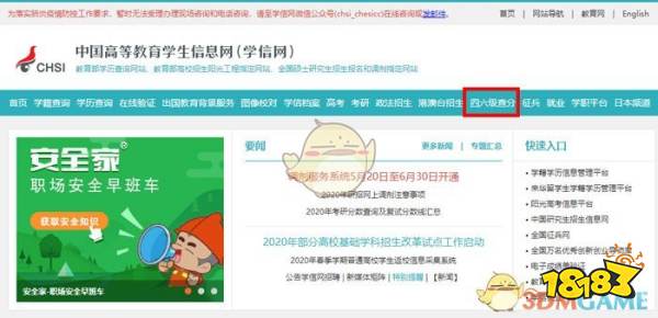 四六级准考证查询入口 《学信网》四六级成绩查询入口 可以结婚手游