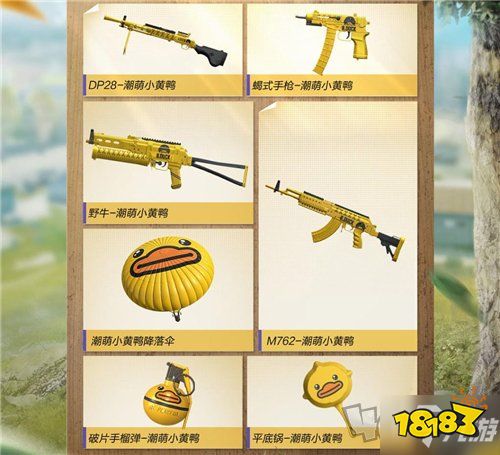 和平精英小黄鸭