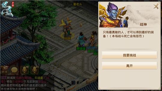 问道天神下凡挑战攻略