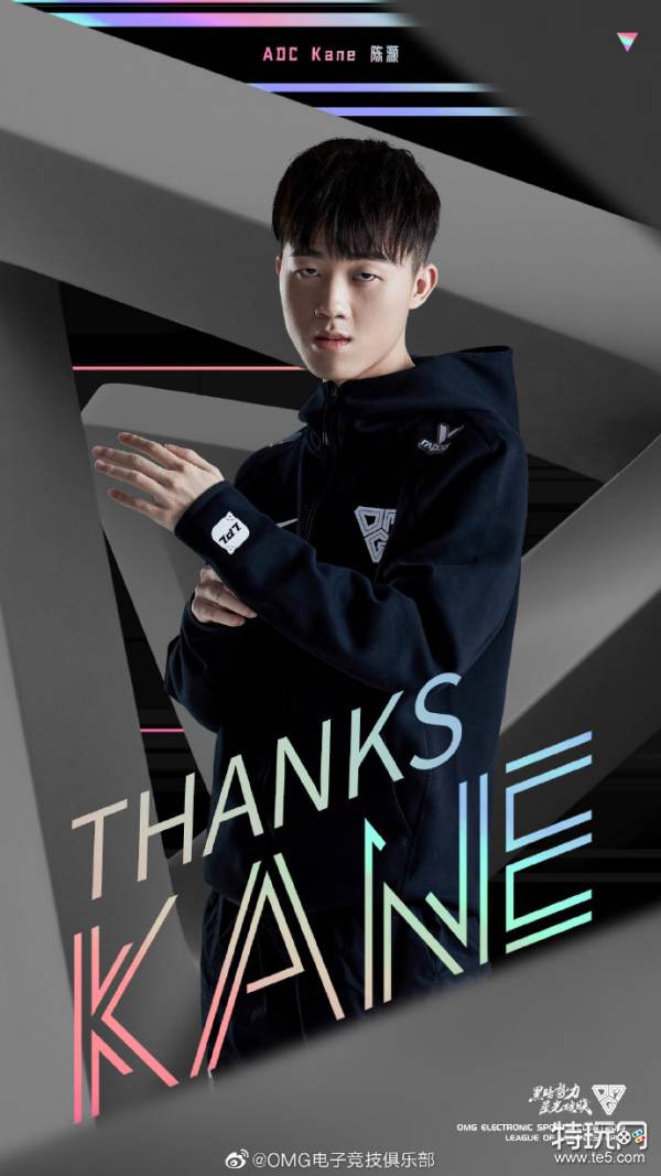omg微博发文官宣 adc选手kane解约成为自由人_特玩网lol英雄联盟专区