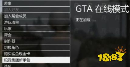 GTA5犯罪集团新手包里有什么