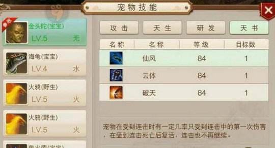 问道宠物天书怎么获得 问道宠物天书怎么升级