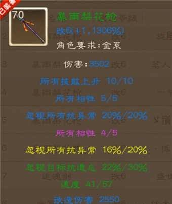 问道敏金装备属性选择 问道敏金装备怎么搭配