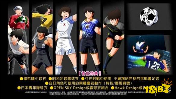 《足球小将：新秀崛起》中文版PS4/NS特典内容公布