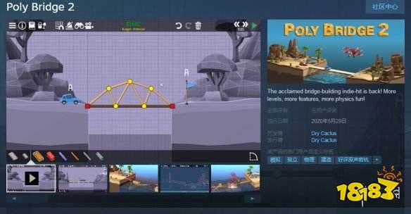 《桥梁建造师2》今日Steam开售 全面升级更具挑战性