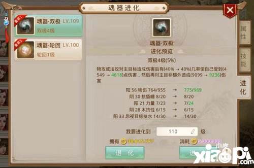 问道手游魂器进化详情 问道手游魂器怎么进化