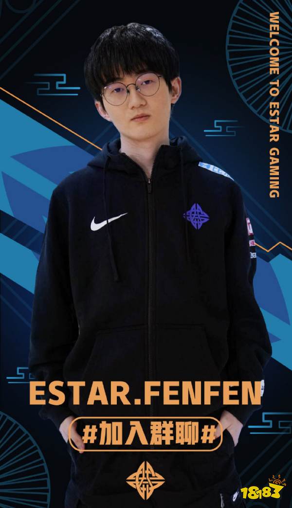 ESTAR官宣：迎来新中单 前LGD选手 Fenfen加入ES