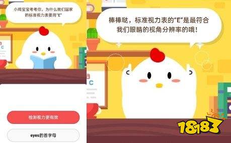 螞蟻莊園小課堂2020年6月2日答案 為什么我們國家的標準視力表要用E