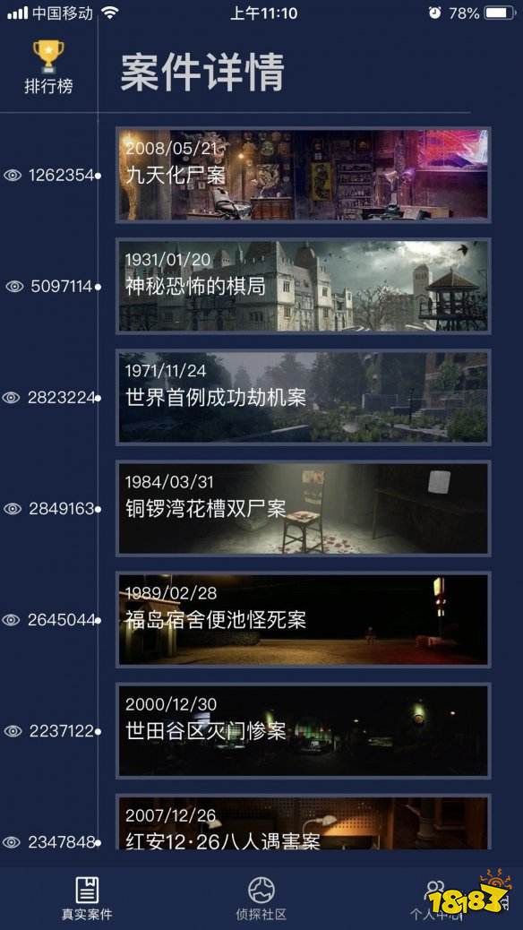 crimaster犯罪大师真实案件怎么玩真实案件玩法攻略