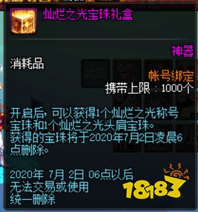 Dnf灿烂之光宝珠礼盒能开出什么 181手游门户