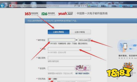 网易邮箱怎么注册 网易邮箱注册方法JBO竞博(图4)