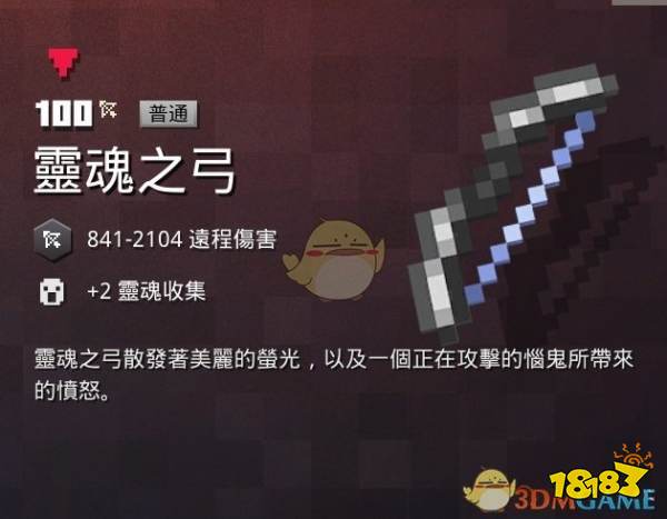 我的世界地下城灵魂之弓属性一览掉落地点分享