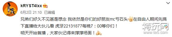 自由人kRYST4L将于6月3日晚开播 虎牙直播首秀