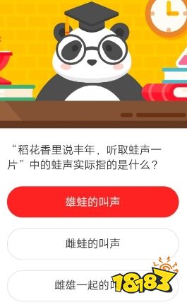 稻花香里说丰年听取蛙声一片的意思 “稻花香里说丰年，听取蛙声一片”中的蛙声实际指的是什么 森林驿站6月4日森林小课堂答案 新开网络游戏排行榜