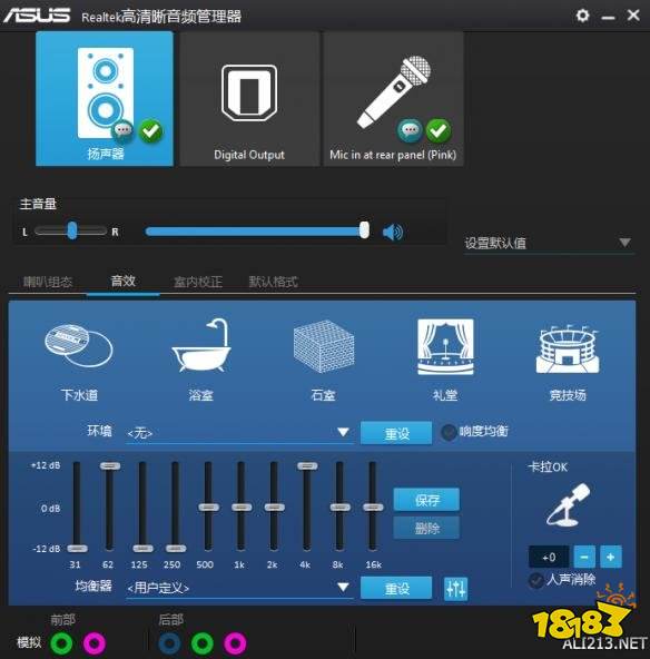 我小设置了下音效加大了很多,不过还不够完美 你们可以按照我这样设置
