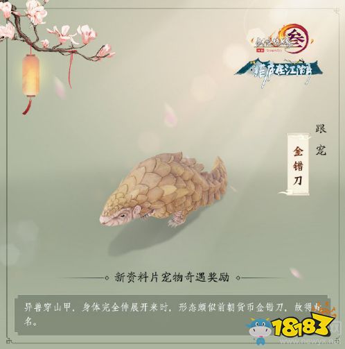 这次的宠物内容比较丰富,还有很多的奇遇跟宠,其中金错刀的奇遇需要