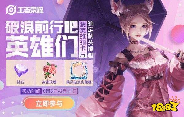 王者荣耀破浪英雄