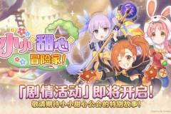 公主连结国服小小甜心刷N1-5还是N1-10 小小甜心活动刷图推荐