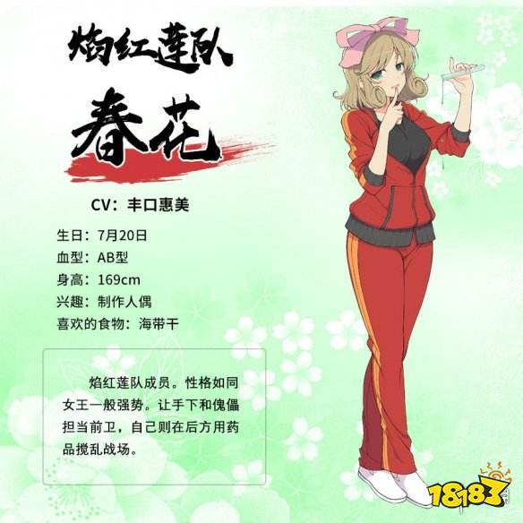 光影链接 春花怎么样春花角色资料大全 181手游门户