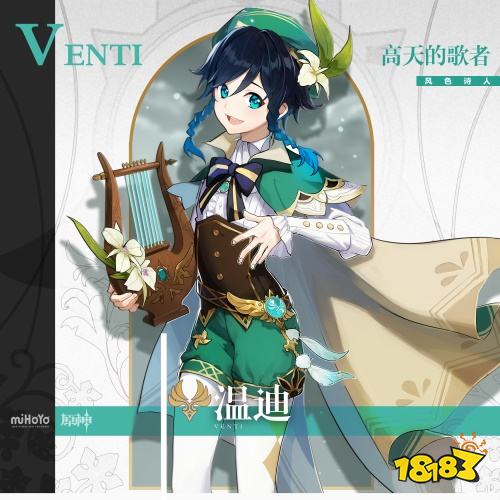 原神温迪武器推荐 建议天空之翼