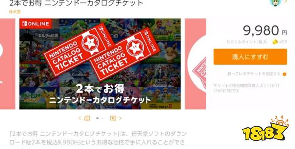 Switch日服任亏券怎么买 18183手游门户
