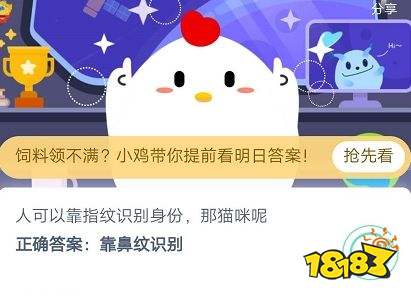 蚂蚁庄园今日答案最新11.2 28154e1ebda15357dd64e8a6239868c6.jpg@!18183