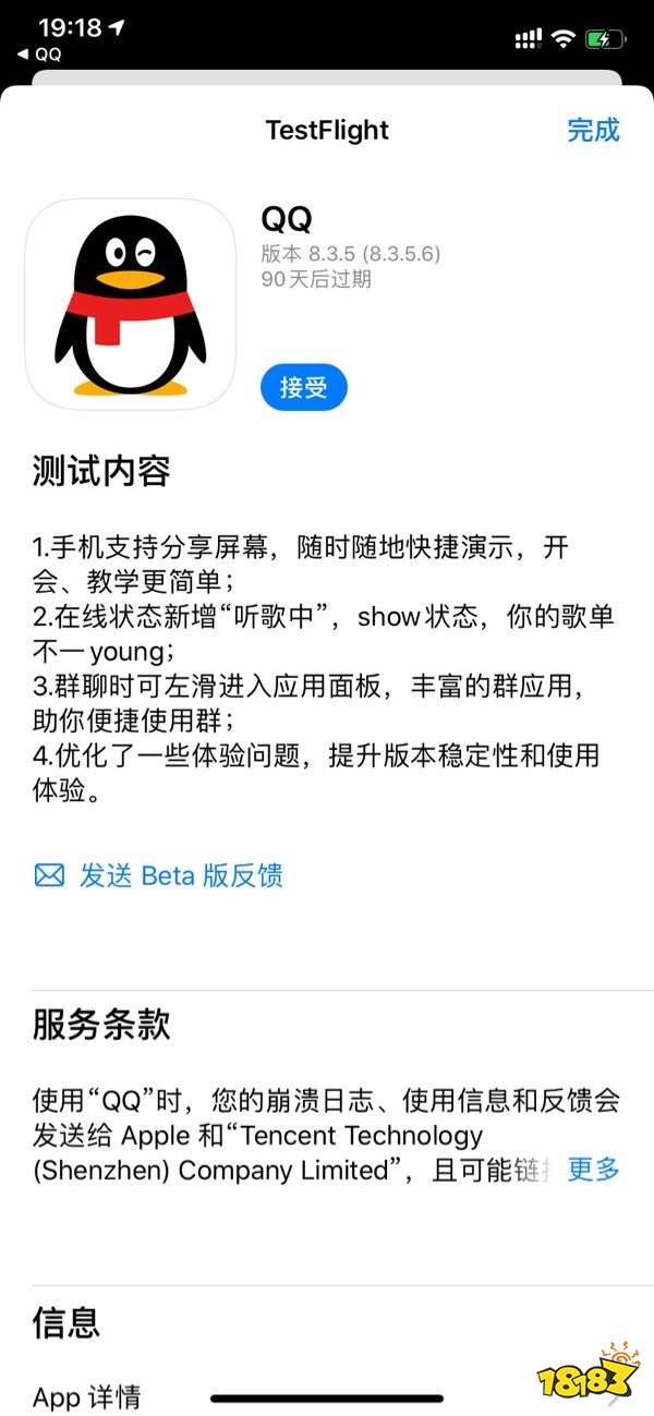 腾讯QQ iOS版8.3.5正式版：与4月28日正式更新[多图]