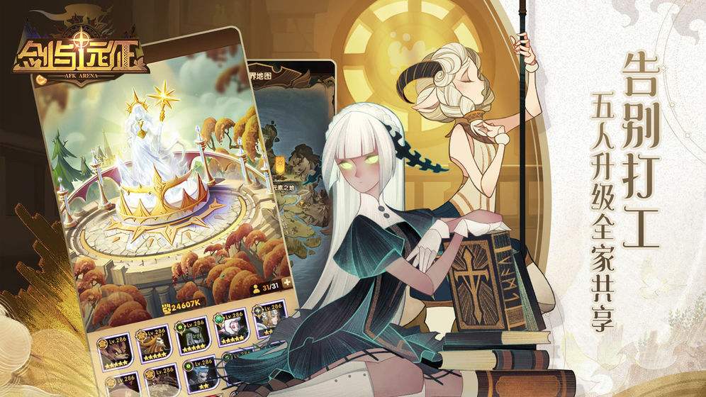 剑与远征折跃之隙遗物关卡打法阵容推荐